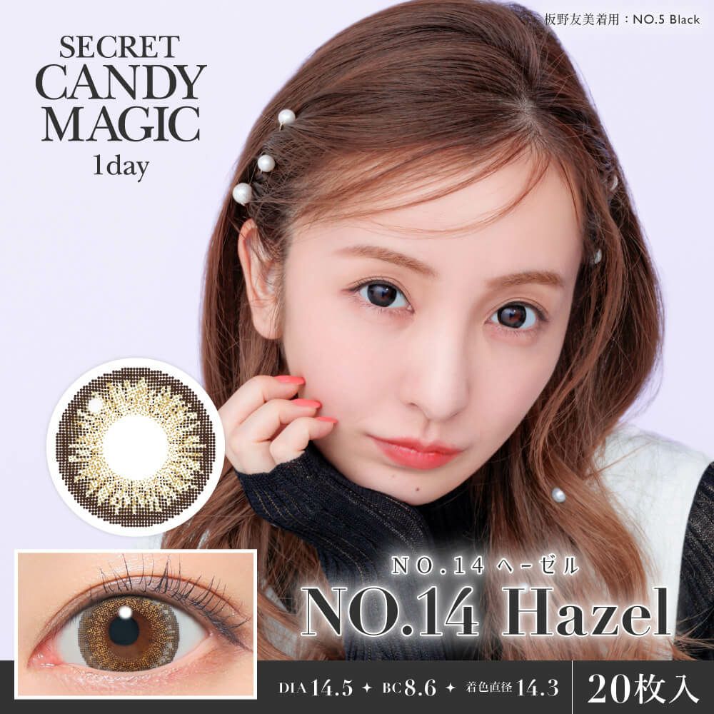 ★リニューアル★シークレットキャンディーマジックワンデー 20枚入[No.14ヘーゼル] 