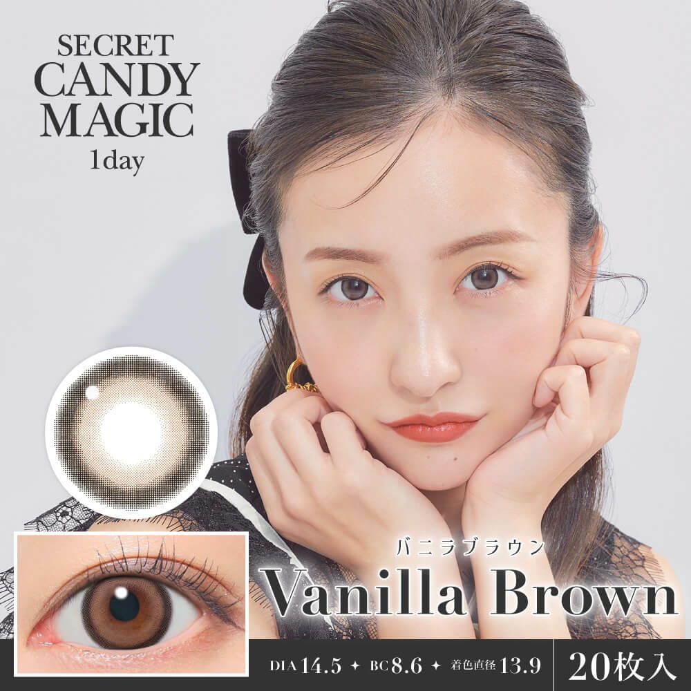 ★リニューアル★シークレットキャンディーマジックワンデー 20枚入[バニラブラウン] 