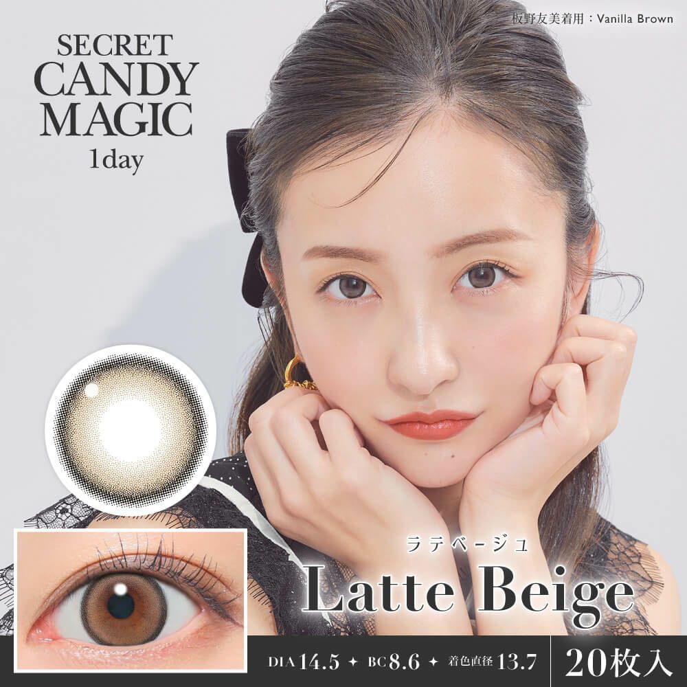  ★リニューアル★シークレットキャンディーマジックワンデー 20枚入[ラテベージュ] 