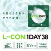エルコンワンデー38(L-CON 1DAY) 30枚入-低含水クリアレンズ