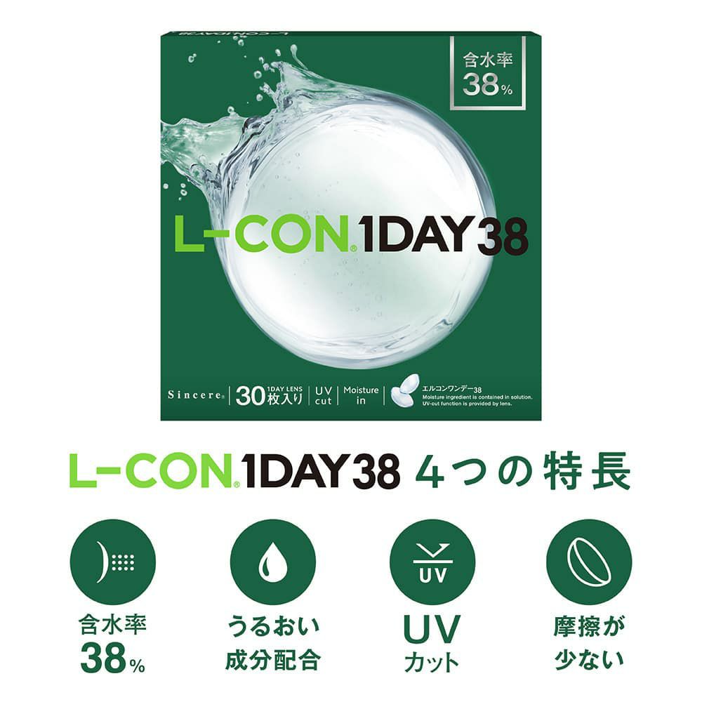 エルコンワンデー38(L-CON 1DAY) 30枚入-低含水クリアレンズ