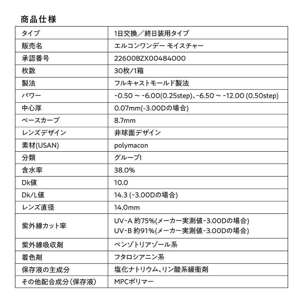 エルコンワンデー38(L-CON 1DAY) 30枚入-低含水クリアレンズ