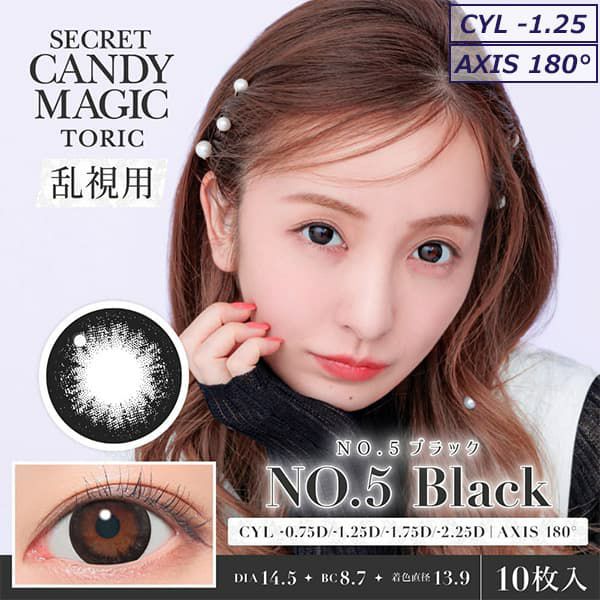 NO.5ブラック-イメージ画像-【CYL-1.25/AXIS180°】シークレットキャンディーマジックトーリック 10枚入 【CYL-1.25/AXIS180°】シークレットキャンディーマジックトーリック 10枚入 