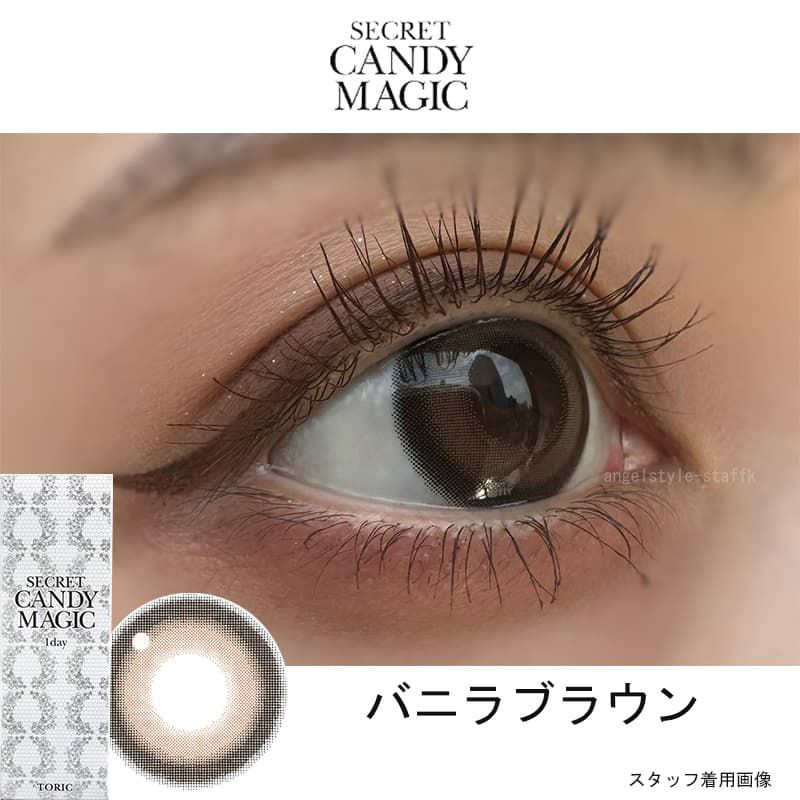 バニラブラウン-レポ-【CYL-1.25/AXIS180°】シークレットキャンディーマジックトーリック 10枚入 