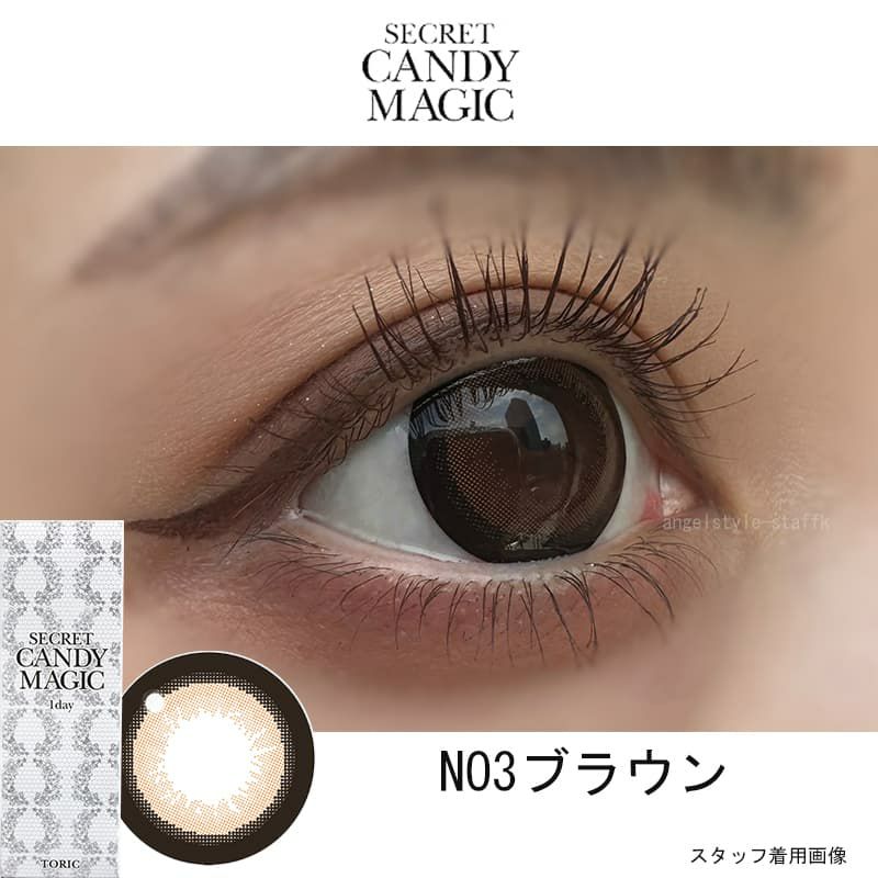 NO.3ブラウン-レポ-【CYL-1.75/AXIS180°】シークレットキャンディーマジックトーリック 10枚入 
