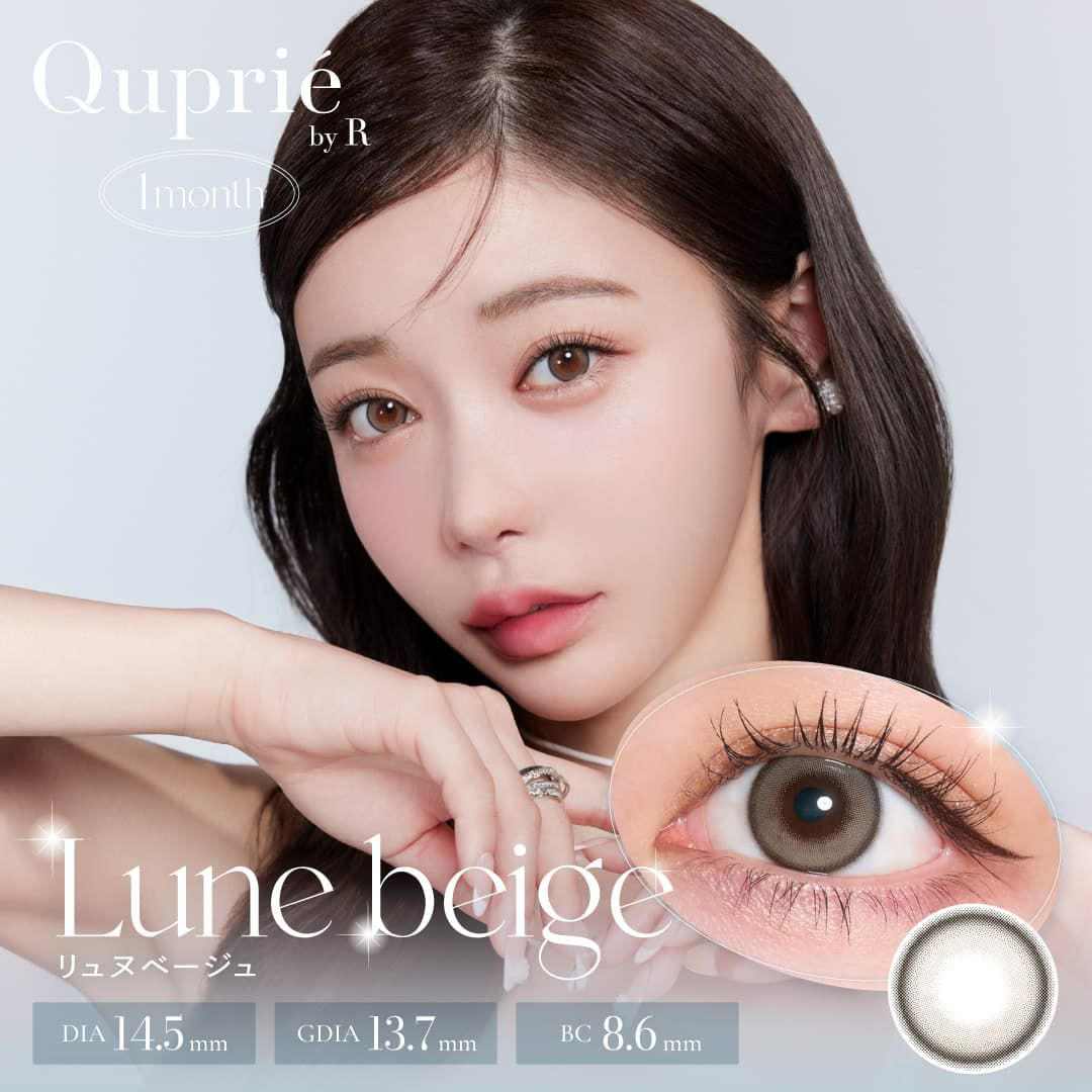 リュヌベージュ-Rちゃん-1ヵ月カラコン-キュプリエ ワンマンス（quprie 1month）2枚入 
