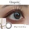 グレーシャトンｰレポ-Rちゃん-1ヵ月カラコン-キュプリエ ワンマンス（quprie 1month）2枚入 