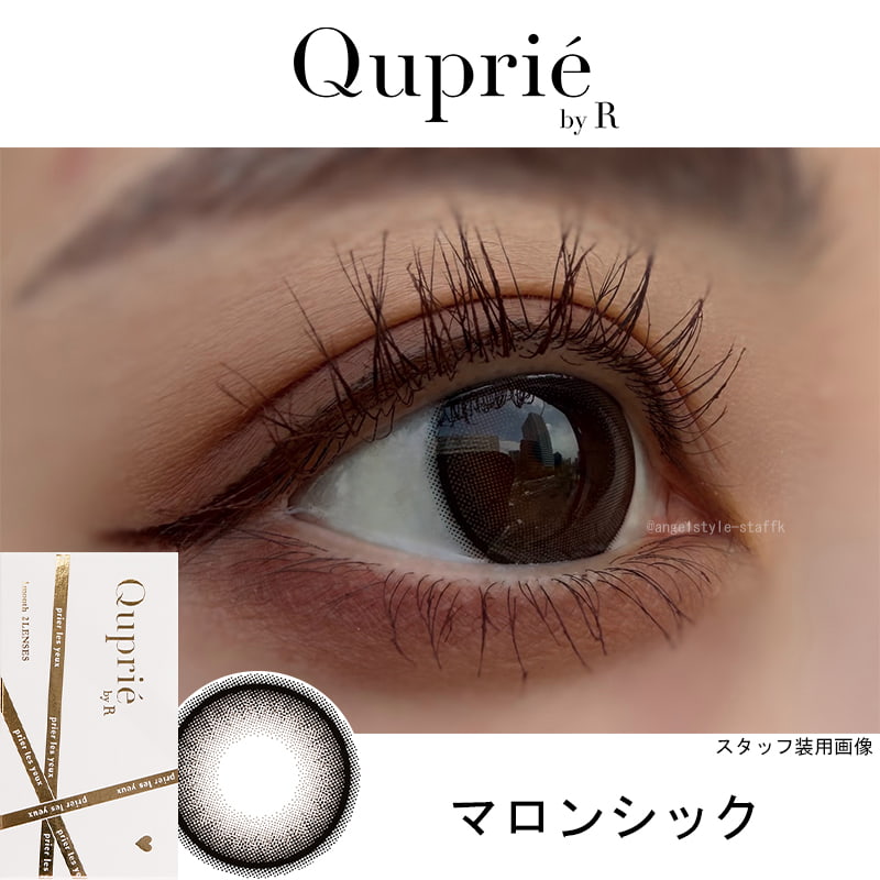 グレーシャトン-レンズ画像-Rちゃん-1ヵ月カラコン-キュプリエ ワンマンス（quprie 1month）2枚入 