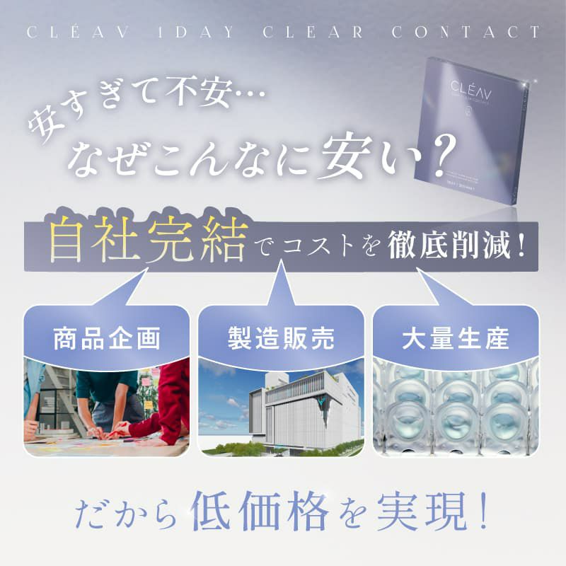 クレーヴ(CLEAV) 30枚入-クリアコンタクトレンズ-低含水