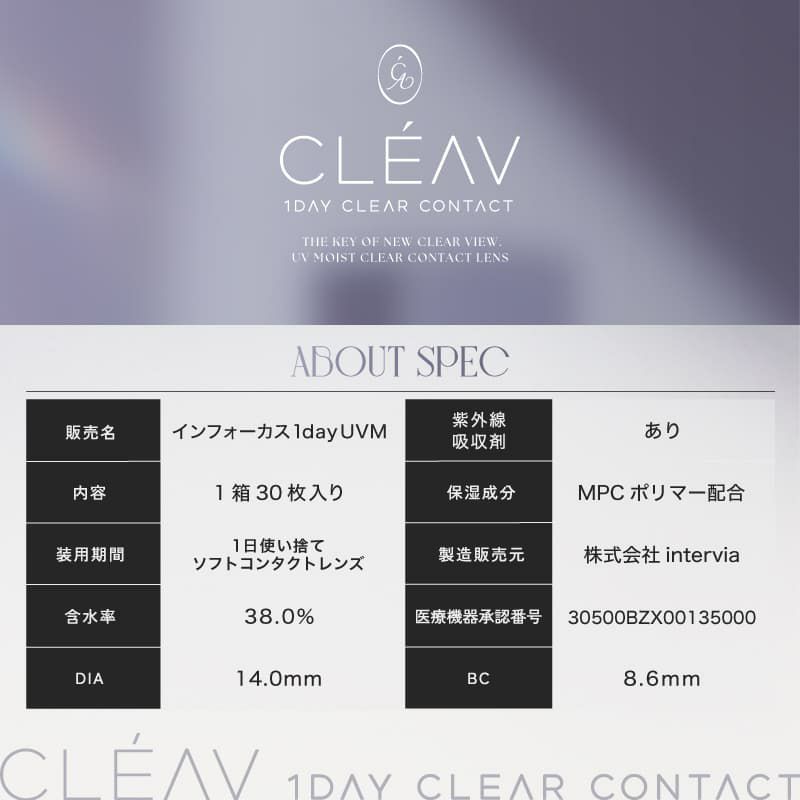 クレーヴ(CLEAV) 30枚入-クリアコンタクトレンズ-低含水