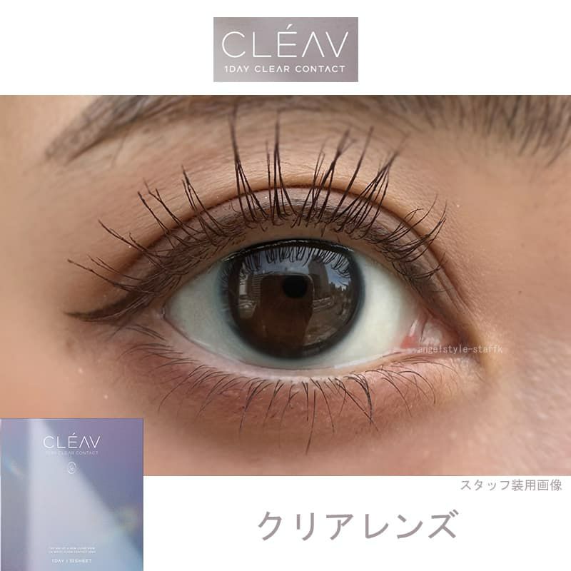 レポ-クレーヴ(CLEAV) 30枚入-クリアコンタクトレンズ-低含水