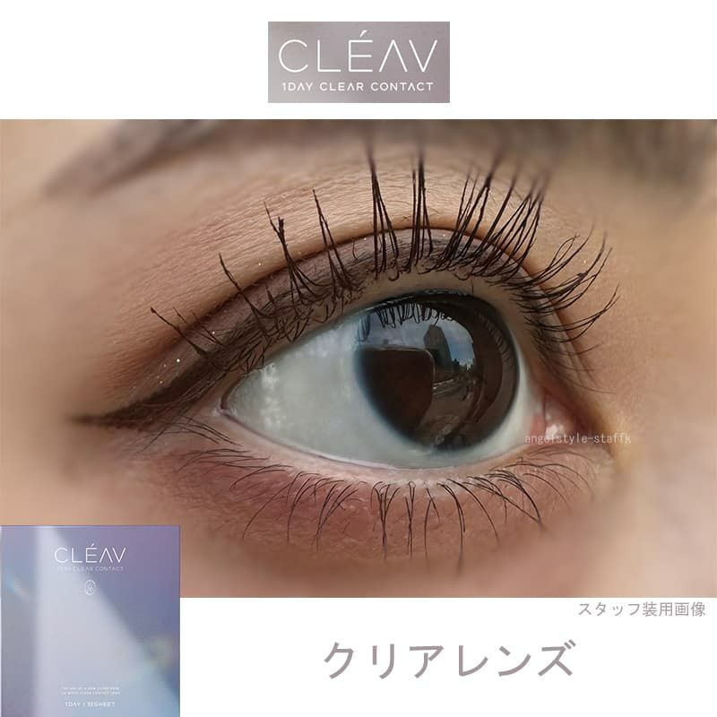 レポ-クレーヴ(CLEAV) 30枚入-クリアコンタクトレンズ-低含水