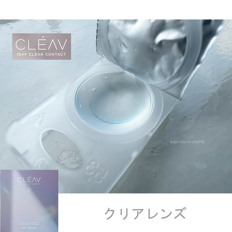 レンズ-クレーヴ(CLEAV) 30枚入-クリアコンタクトレンズ-低含水