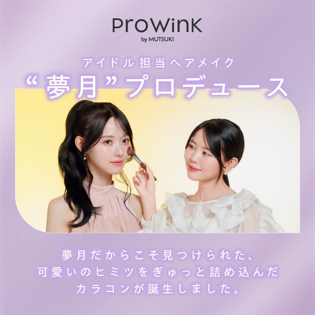 松本ももな-夢月プロデュースカラコン-プロウィンク (ProWink) 10枚入 