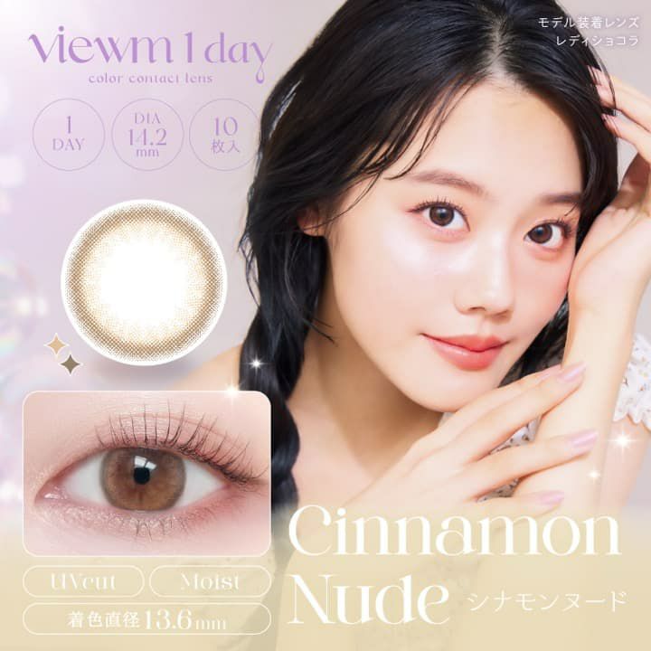 ビュームワンデー(Viewm 1day) 10枚入[シナモンヌード]-平松想乃-ひらまつその