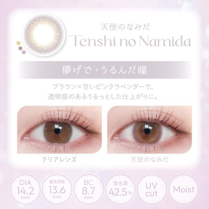 ビュームワンデー(Viewm 1day) 10枚入[天使のなみだ]-平松想乃-ひらまつその