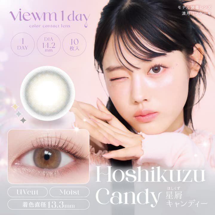 ビュームワンデー(Viewm 1day) 10枚入[星屑キャンディー] -平松想乃-ひらまつその