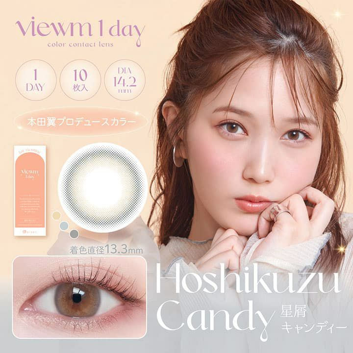 ビュームワンデー(Viewm 1day) 10枚入[星屑キャンディー] -本田翼