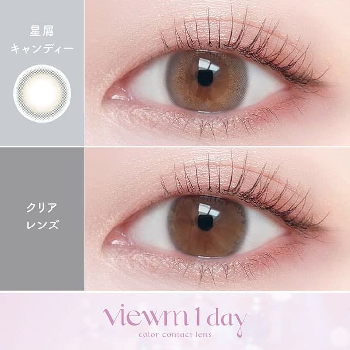 ビュームワンデー(Viewm 1day) 10枚入[星屑キャンディー] 