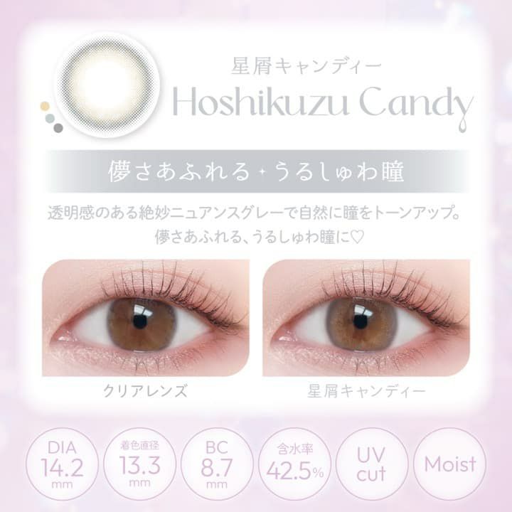 ビュームワンデー(Viewm 1day) 10枚入[星屑キャンディー] 
