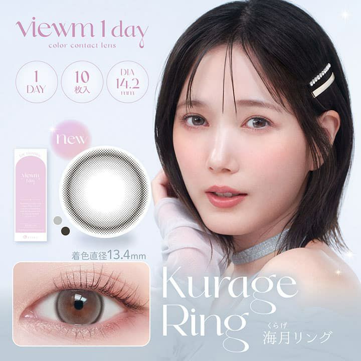 ビュームワンデー(Viewm 1day) 10枚入[海月リング] -本田翼