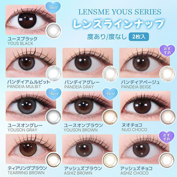 ユース (LENSME YOUS) 2枚入-韓国カラコン-韓国レンズミー