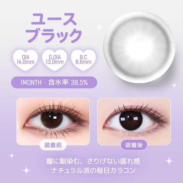 ユース (LENSME YOUS) 2枚入[ユースブラック]