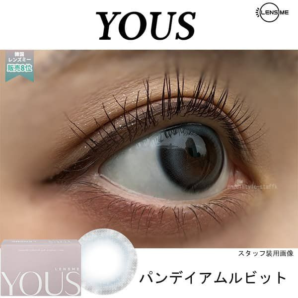 ユース (LENSME YOUS) 2枚入[パンデイアムルビット] -レポ-韓国カラコン-韓国レンズミー-ブルーカラコン-グレーカラコン-マンスリー