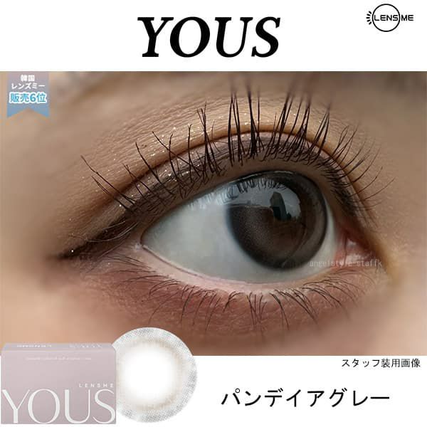ユース (LENSME YOUS) 2枚入[パンデイアグレー]レポ-韓国カラコン-韓国レンズミー-グレーカラコン-マンスリー