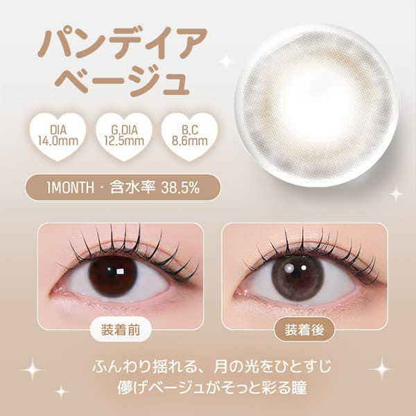 ユース (LENSME YOUS) 2枚入[パンデイアベージュ] -韓国カラコン-韓国レンズミー-マンスリー