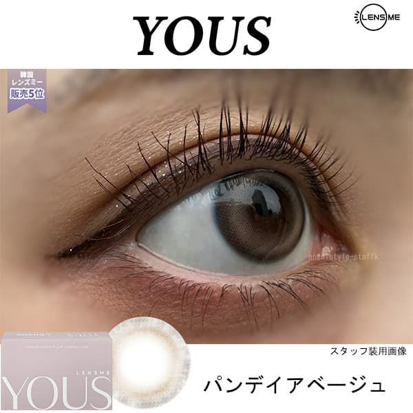 ユース (LENSME YOUS) 2枚入[パンデイアベージュ] レポ-韓国カラコン-韓国レンズミー-マンスリー
