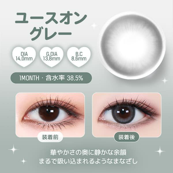 ユース (LENSME YOUS) 2枚入[ユースオングレー] -韓国カラコン-韓国レンズミー-グレーカラコン-マンスリー