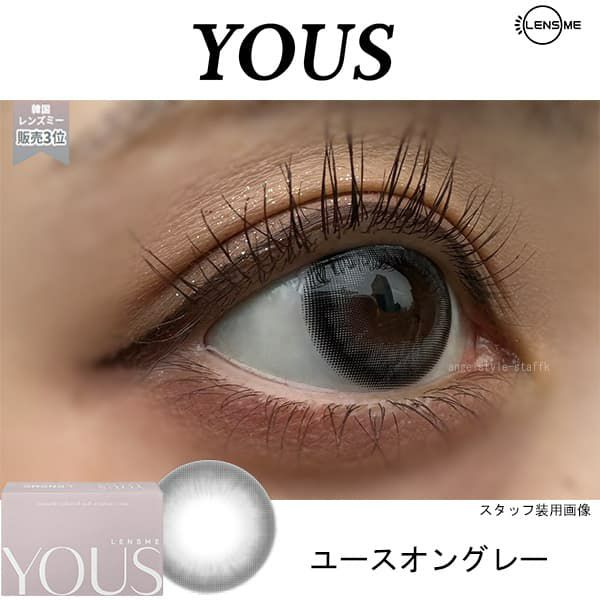 ユース (LENSME YOUS) 2枚入[ユースオングレー]レポ -韓国カラコン-韓国レンズミー-グレーカラコン-マンスリー