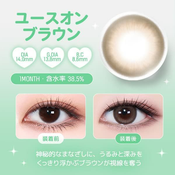 ユース (LENSME YOUS) 2枚入[ユースオンブラウン] -韓国カラコン-韓国レンズミー-マンスリー