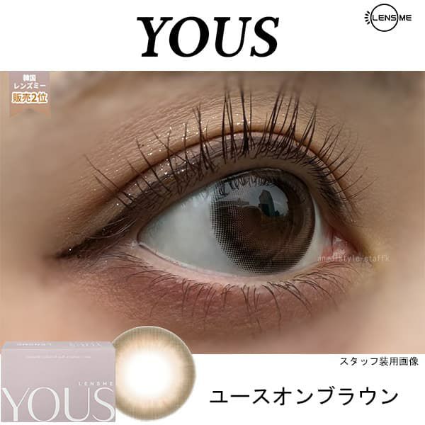 ユース (LENSME YOUS) 2枚入[ユースオンブラウン]レポ -韓国カラコン-韓国レンズミー-マンスリー