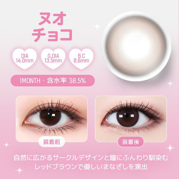 ユース (LENSME YOUS) 2枚入[ヌオチョコ] -韓国カラコン-韓国レンズミー-マンスリー