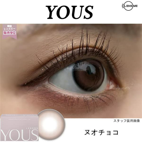 ユース (LENSME YOUS) 2枚入[ヌオチョコ] レポ-韓国カラコン-韓国レンズミー-マンスリー
