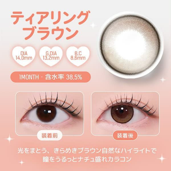 ユース (LENSME YOUS) 2枚入[ティアリングブラウン] -韓国カラコン-韓国レンズミー-マンスリー