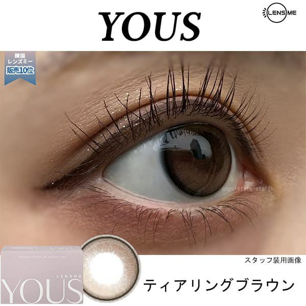 ユース (LENSME YOUS) 2枚入[ティアリングブラウン] レポ-韓国カラコン-韓国レンズミー-マンスリー