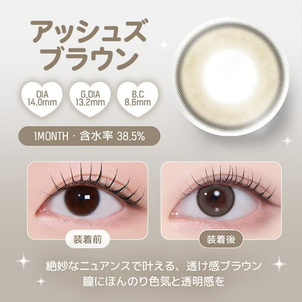 ユース (LENSME YOUS) 2枚入[アッシュズブラウン] -韓国カラコン-韓国レンズミー-マンスリー