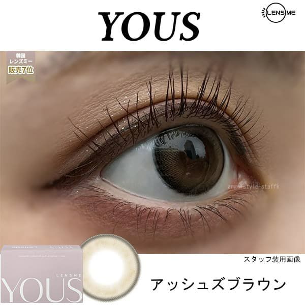 ユース (LENSME YOUS) 2枚入[アッシュズブラウン]レポ -韓国カラコン-韓国レンズミー-マンスリー