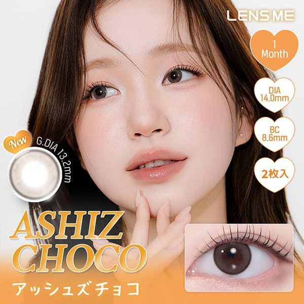 ユース (LENSME YOUS) 2枚入[アッシュズチョコ] -韓国カラコン-韓国レンズミー-マンスリー