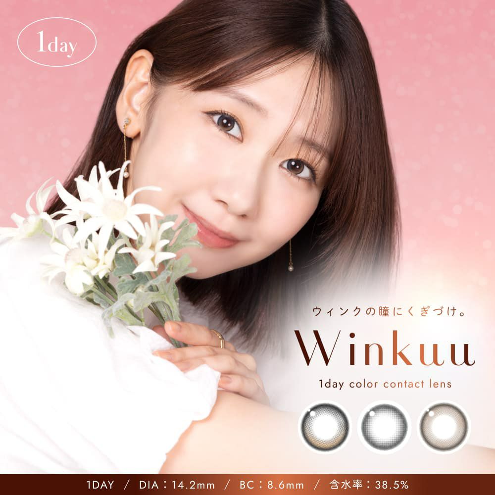  ウィンクゥー（Winkuu）10枚入-柏木由紀-ゆきりん-ワンデー-カラコン