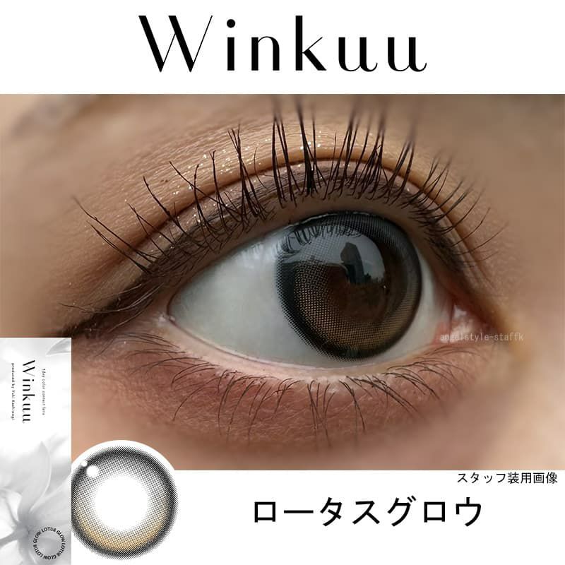 ロータスグロウレポ- ウィンクゥー（Winkuu）10枚入-柏木由紀-ゆきりん-ワンデー-カラコン