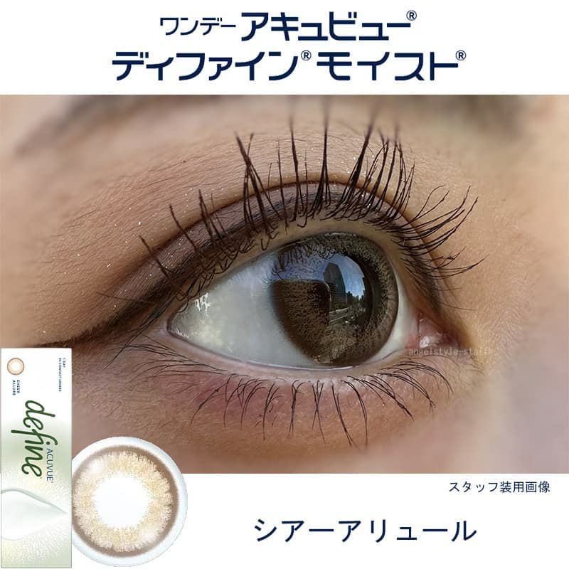 ワンデー アキュビュー ディファイン モイスト 10枚入[シアーアリュール] レポ-ぼかしフチ-透明感-お試し