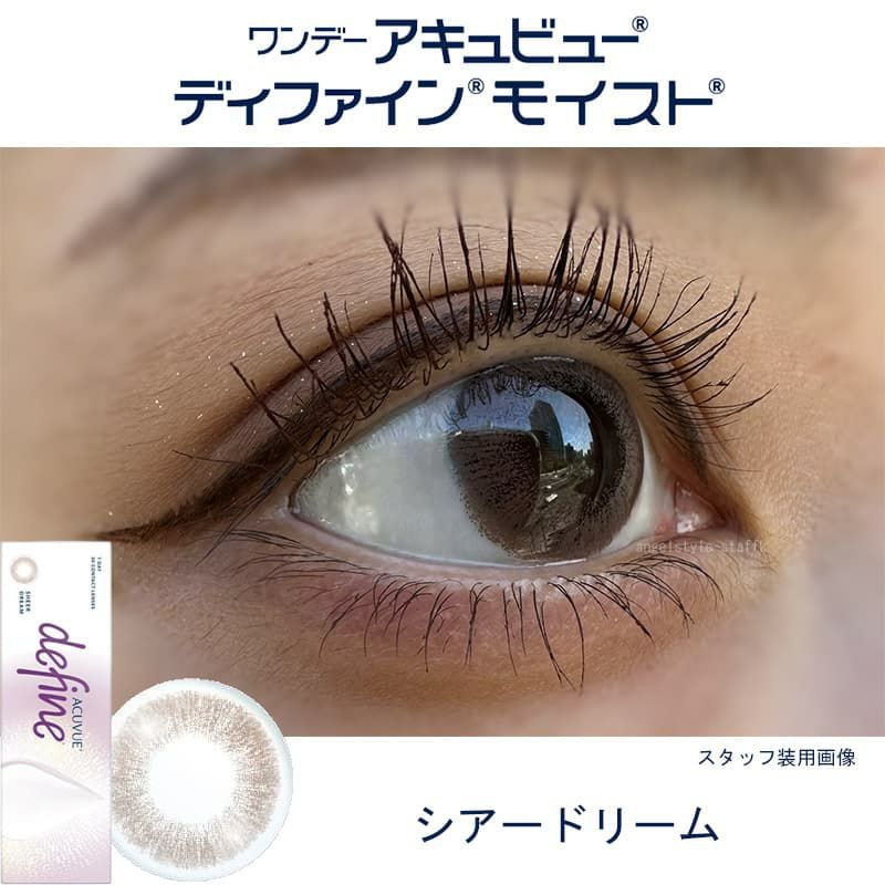 ワンデーアキュビューディファインモイスト 30枚入(シアードリーム)レポ-ぼかしフチ-フチなし-ピンクブラウン