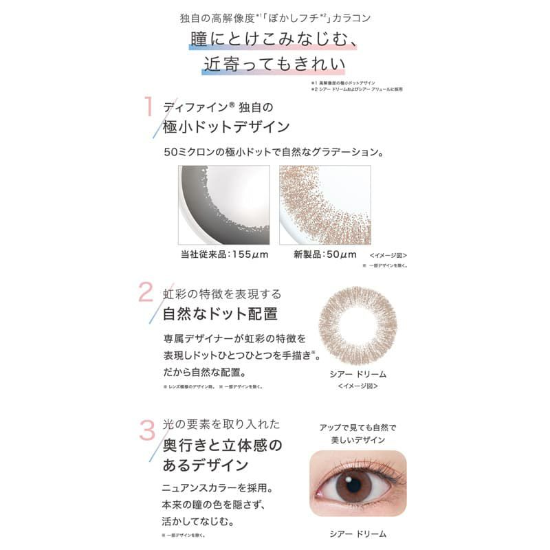 ワンデーアキュビューディファインモイスト 30枚入(シアードリーム)