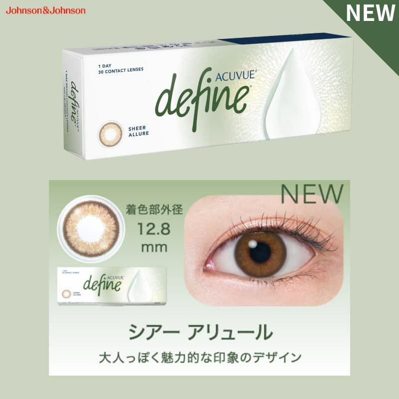 ワンデーアキュビューディファインモイスト 30枚入(シアーアリュール)-ぼかしフチ-新作