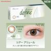 ワンデーアキュビューディファインモイスト 30枚入(シアーアリュール)