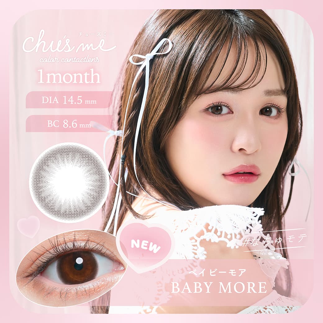  チューズミーマンスリー (Chu's me monthly) 2枚入[ベイビーモア] -ゆうこすカラコン-DIA14.5mm-ばれないカラコン